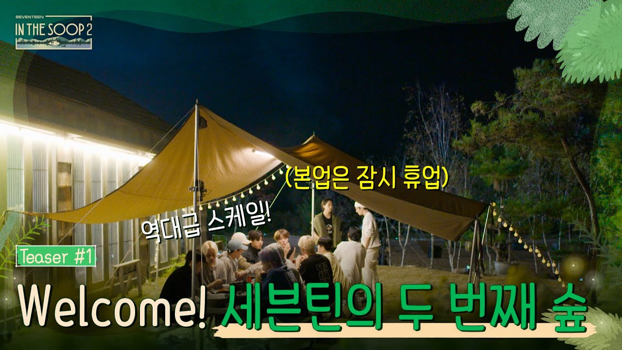 Seventeen in the soop episode 1